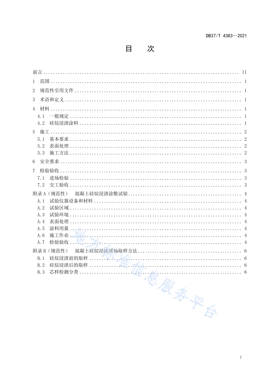 混凝土结构硅烷浸渍技术规程DB37／T 4383—2021.pdf_第2页