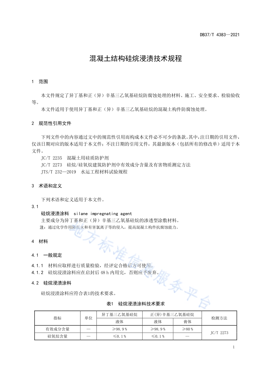 混凝土结构硅烷浸渍技术规程DB37／T 4383—2021.pdf_第4页