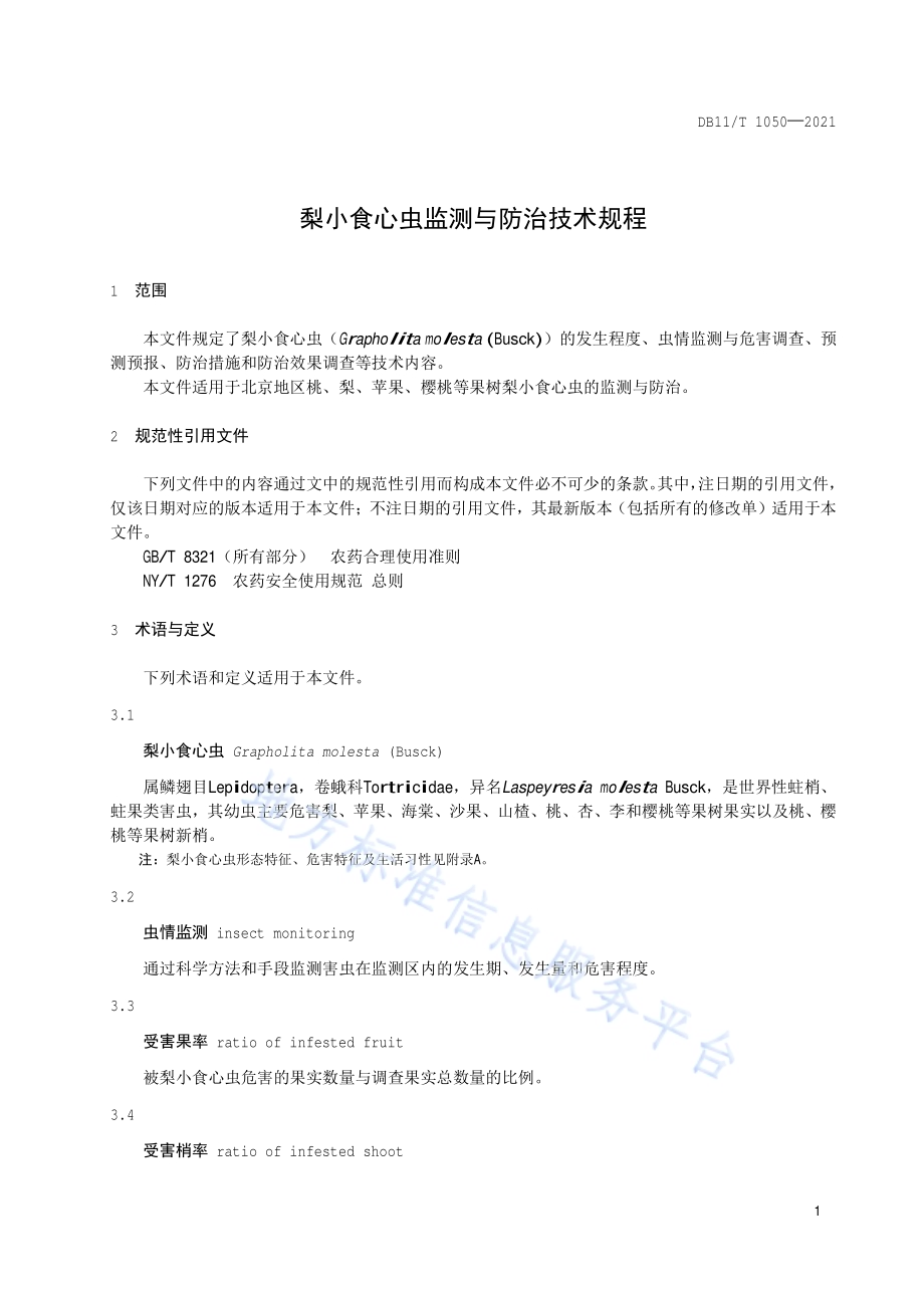 梨小食心虫监测与防治技术规程DB11／T 1050-2021.pdf_第4页