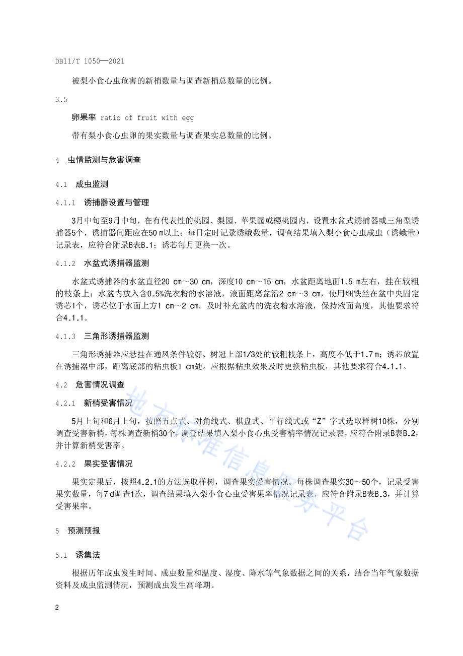 梨小食心虫监测与防治技术规程DB11／T 1050-2021.pdf_第5页