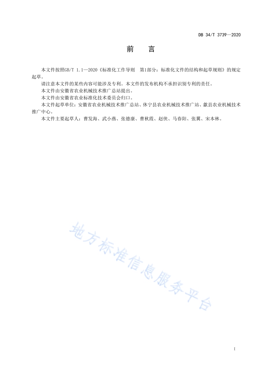 菊花烘干机械化技术规范DB34／T 3739-2020.pdf_第3页
