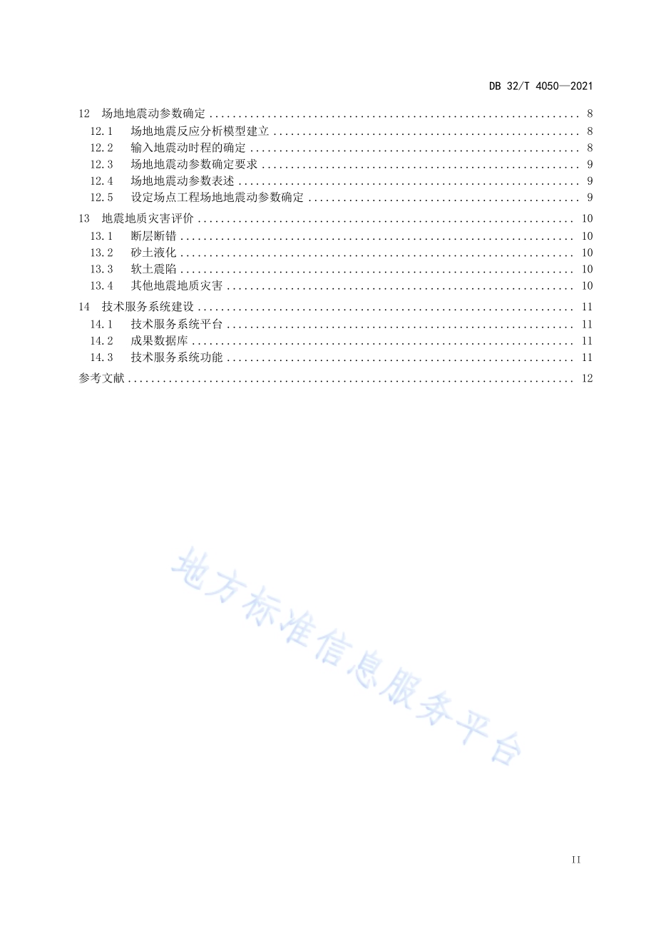 区域性地震安全性评价技术规范DB32／T 4050-2021.pdf_第3页