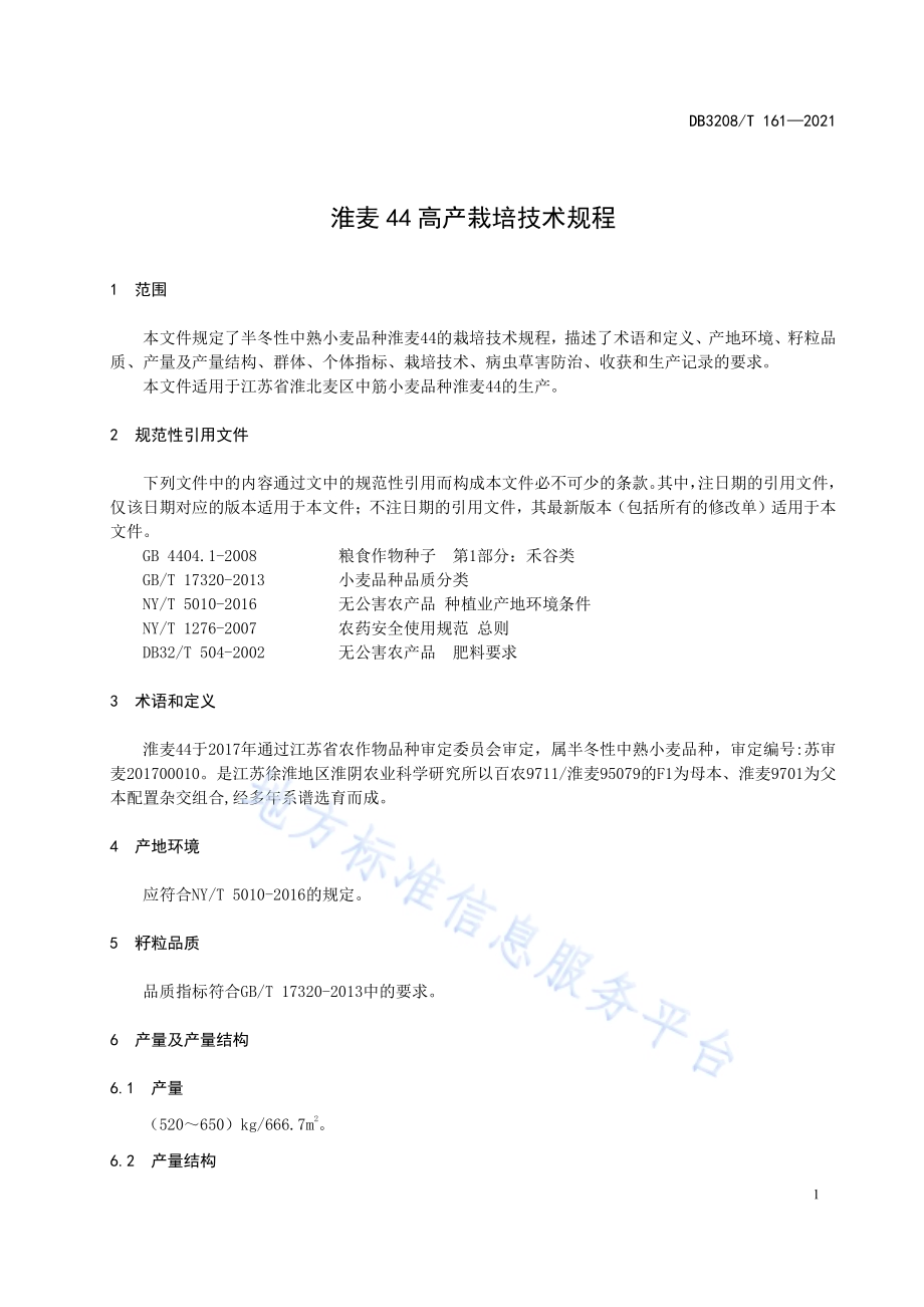 淮麦44高产栽培技术规程DB3208／T 161-2021.pdf_第3页