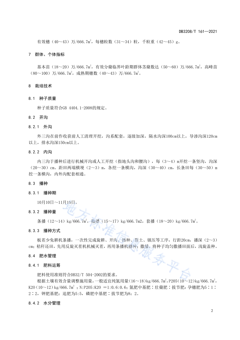 淮麦44高产栽培技术规程DB3208／T 161-2021.pdf_第4页