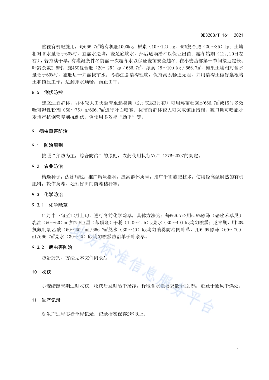 淮麦44高产栽培技术规程DB3208／T 161-2021.pdf_第5页