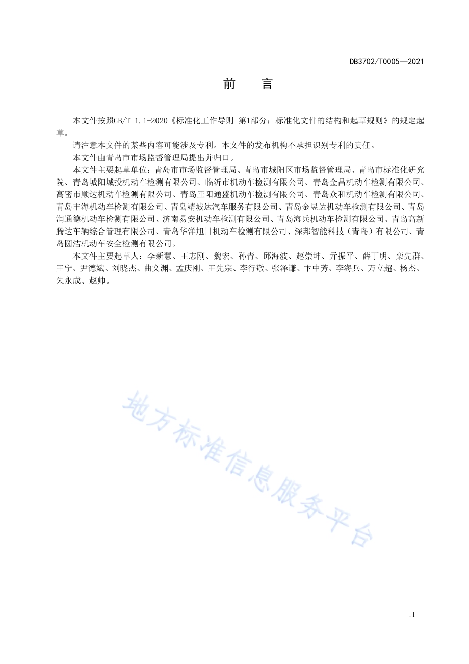 机动车检验机构经营服务规范DB3702／T 0005-2021.pdf_第3页