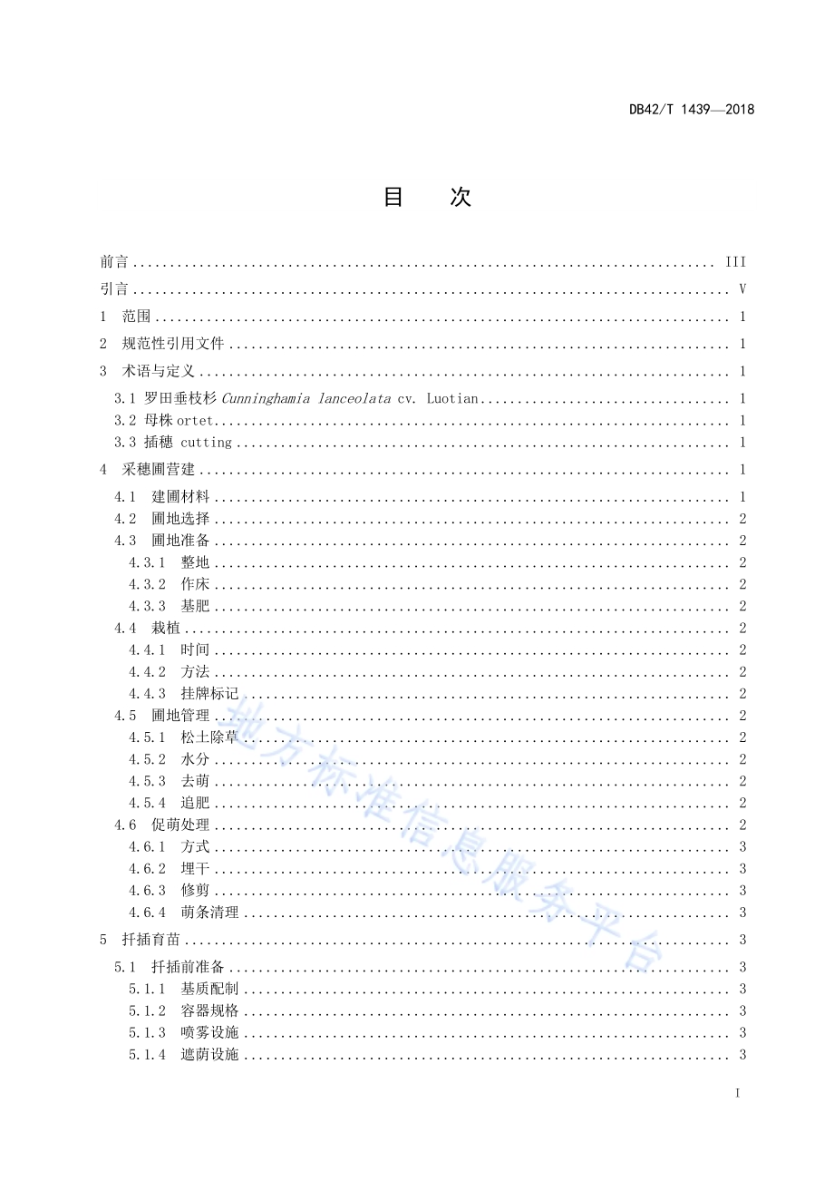 罗田垂枝杉容器扦插育苗技术规程DB42／T 1439-2018.pdf_第2页