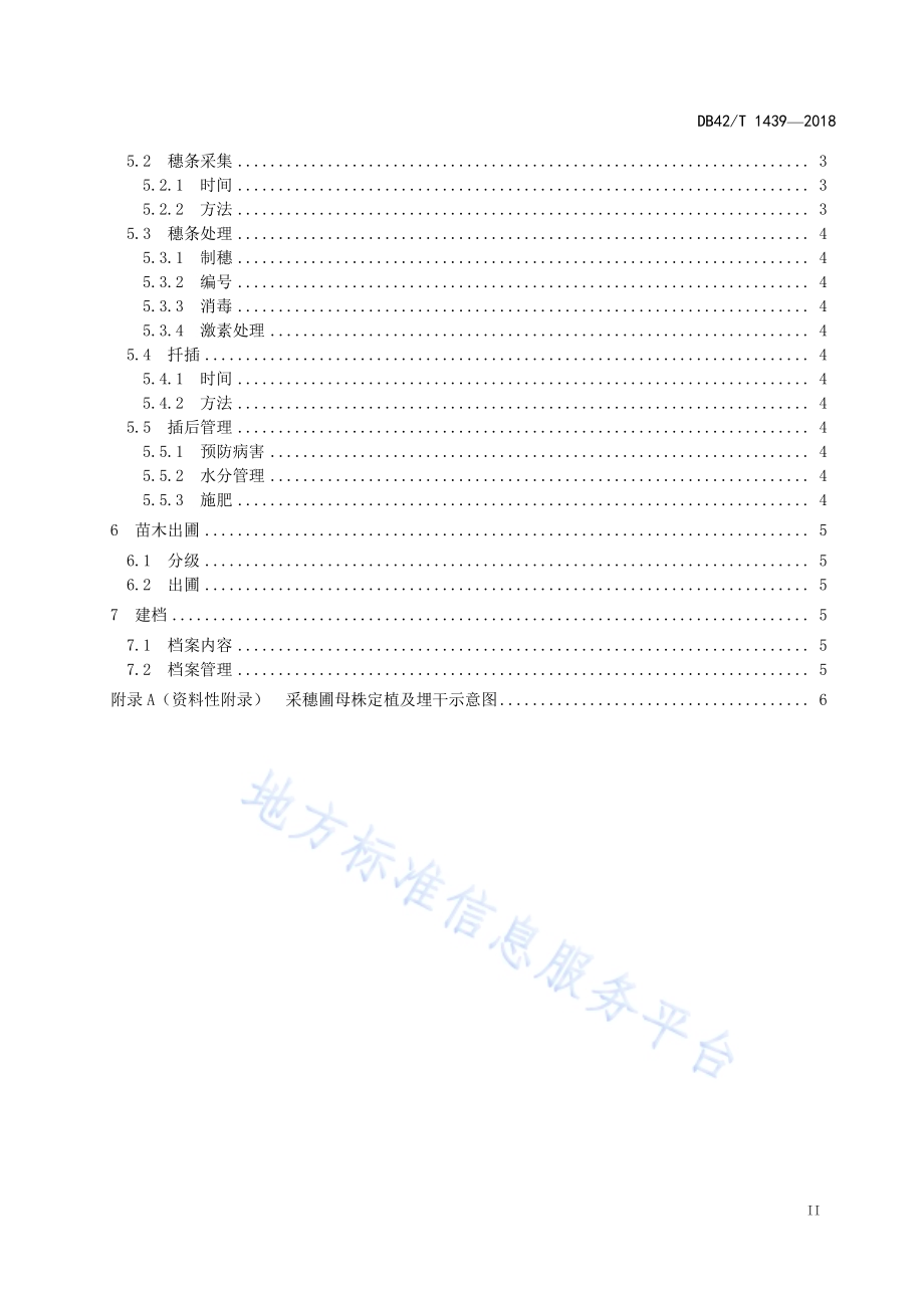 罗田垂枝杉容器扦插育苗技术规程DB42／T 1439-2018.pdf_第3页
