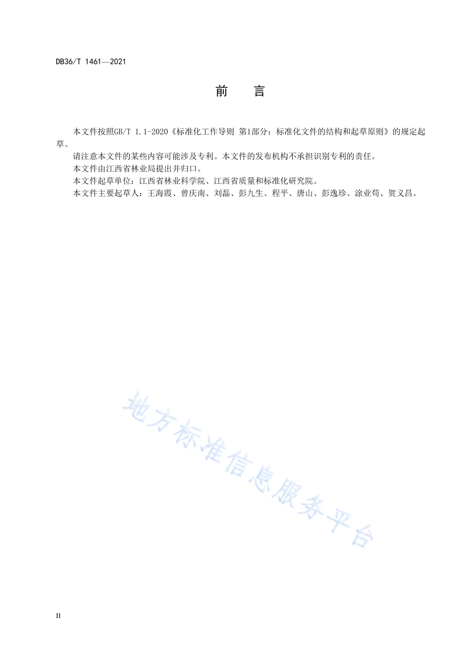 毛竹笋早出培育技术规程DB36／T 1461-2021.pdf_第4页