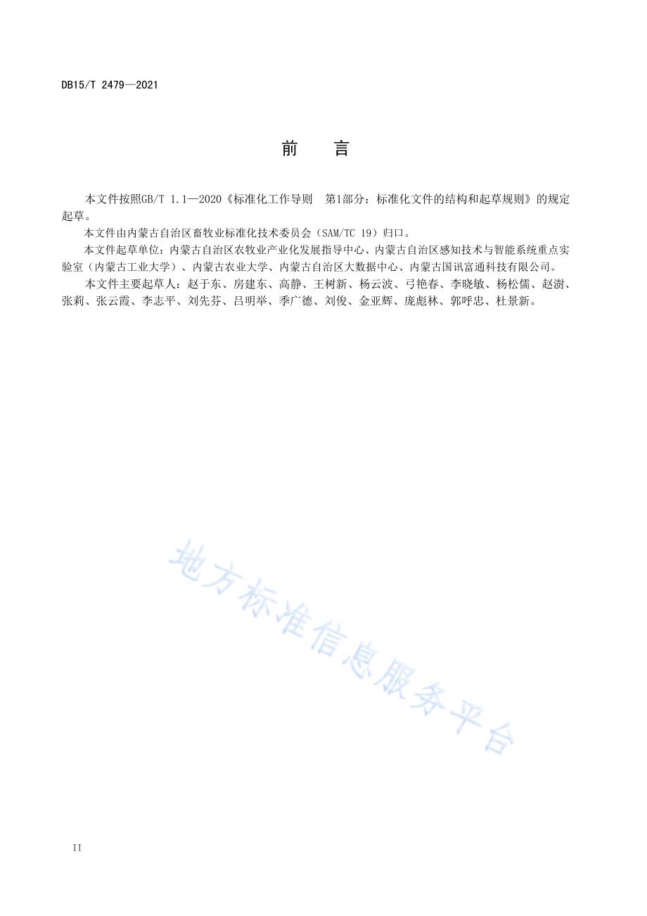 基于物联网的舍饲养殖环境自动控制规范DB15／T 2479—2021.pdf_第4页