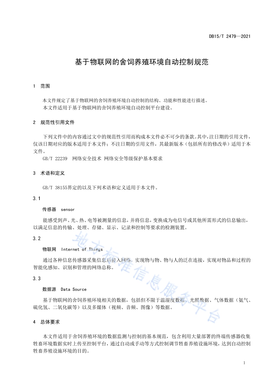 基于物联网的舍饲养殖环境自动控制规范DB15／T 2479—2021.pdf_第5页