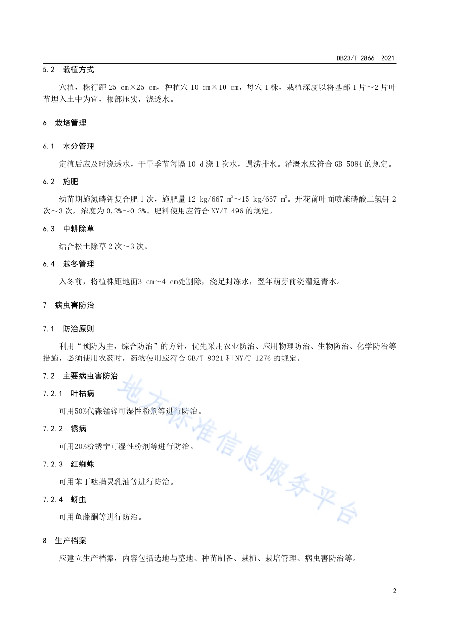 金娃娃萱草栽培技术规程DB23／T 2866—2021.pdf_第4页