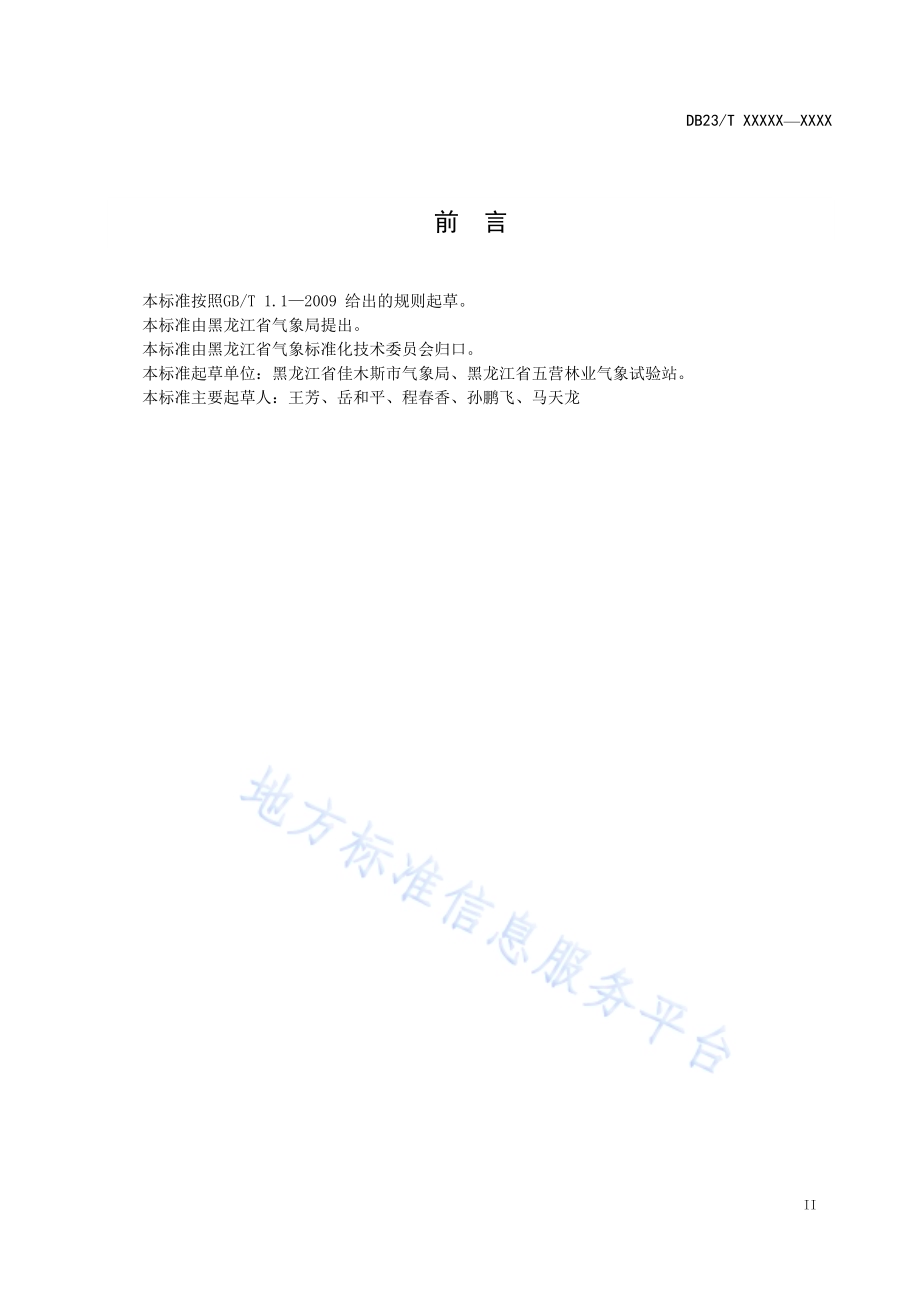林业气象观测规范　红松苗木DB23／T 2373—2019.pdf_第3页