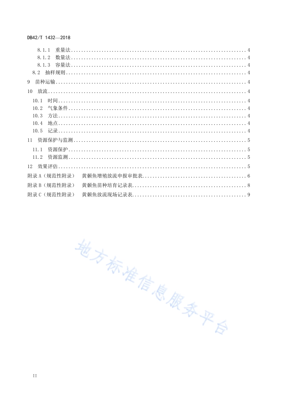 黄颡鱼增殖放流技术规范DB42／T 1432-2018.pdf_第4页