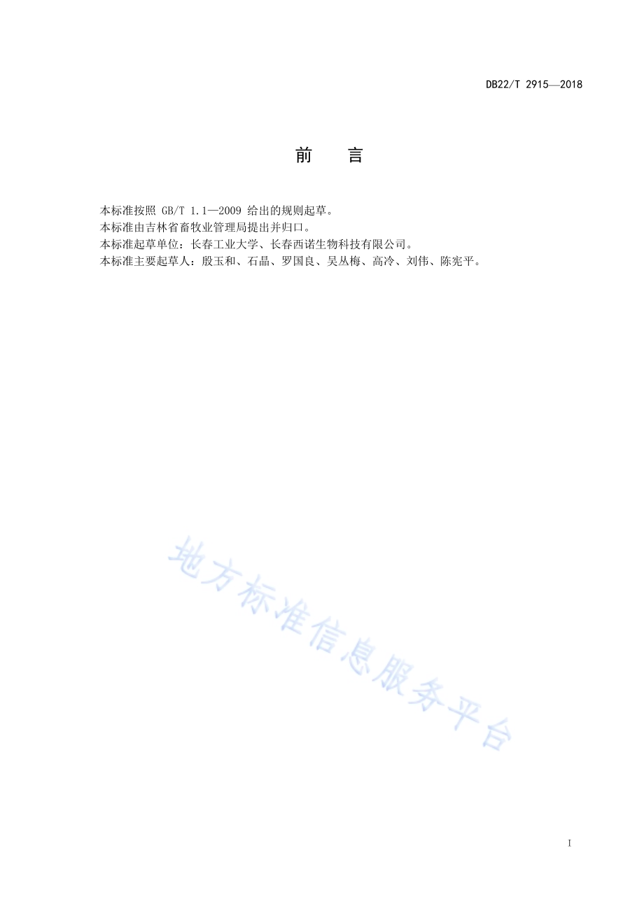 供血犬血液检测技术要求DB22／T 2915-2018.pdf_第3页