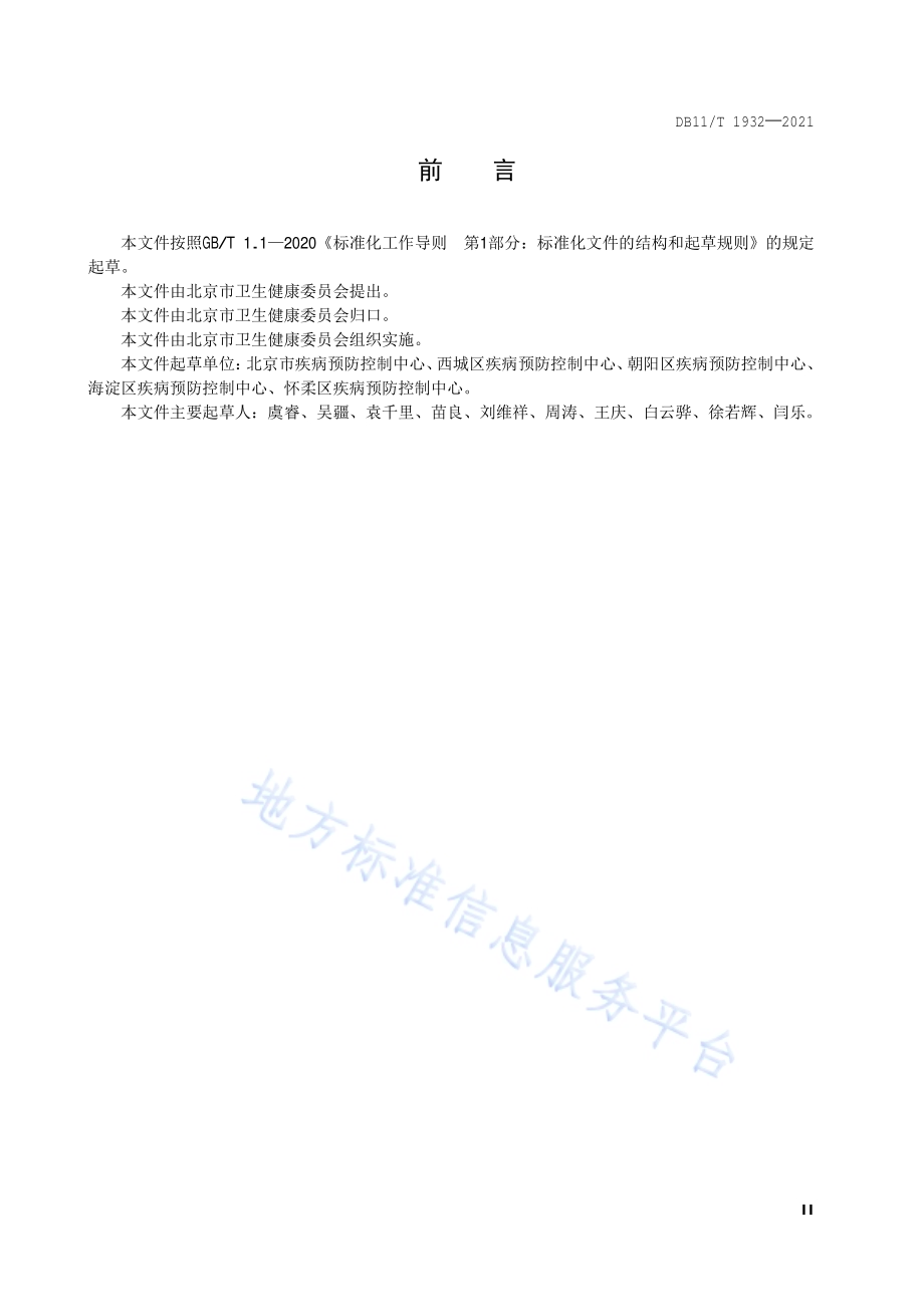 接种单位等级划分常规接种DB11／T 1932-2021.pdf_第3页