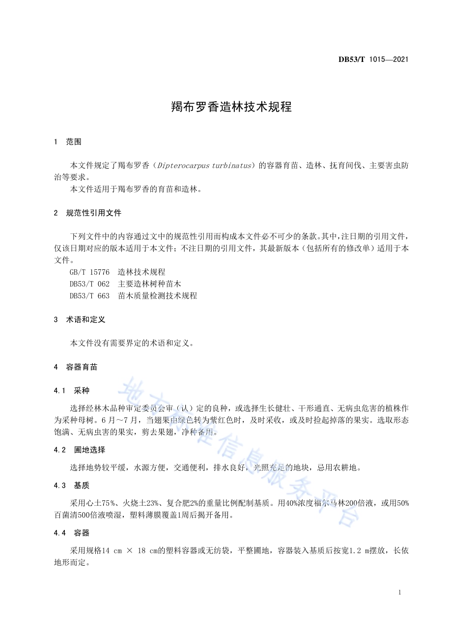 羯布罗香造林技术规程DB53／T1015-2021.pdf_第5页