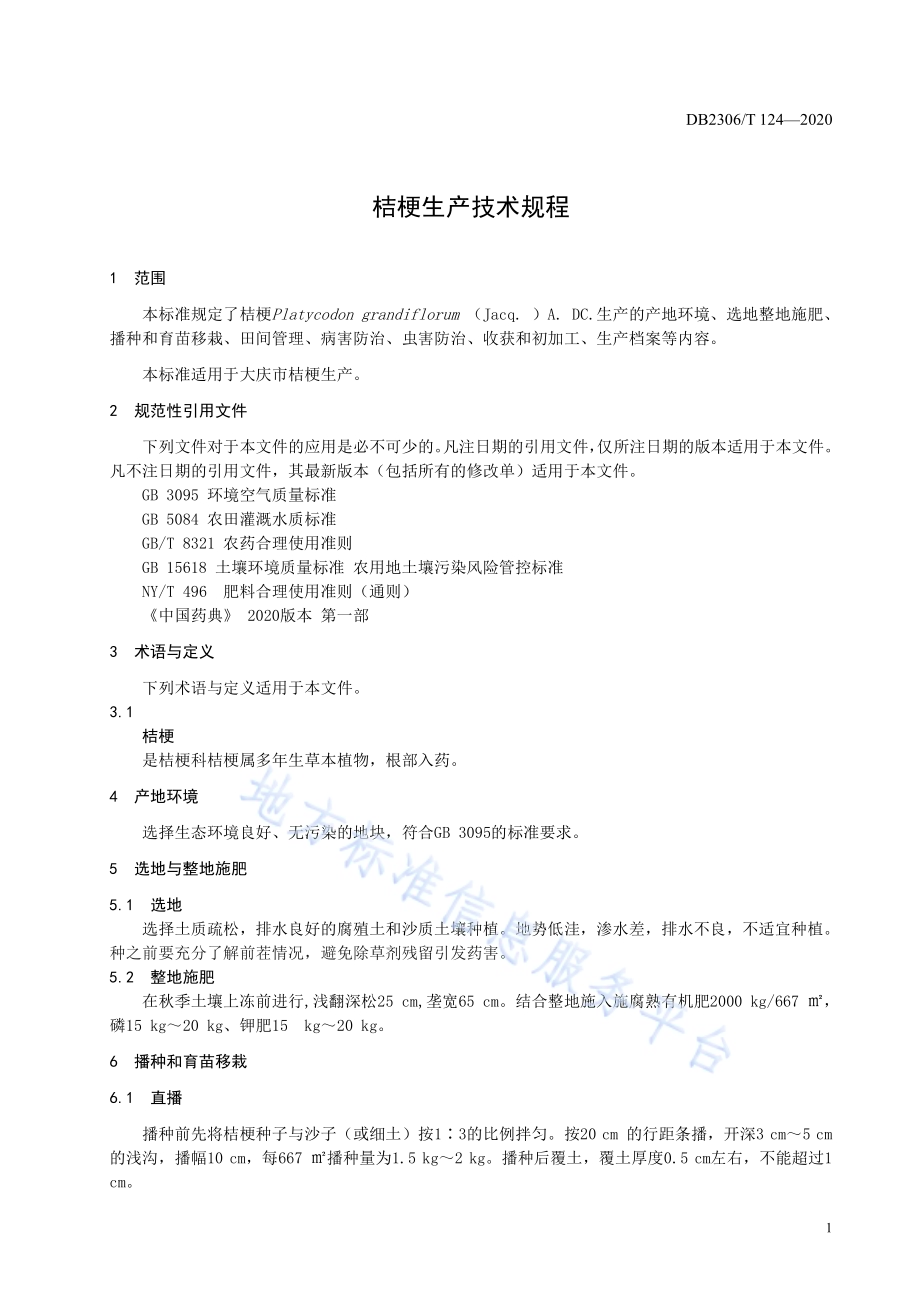 桔梗生产技术规程DB2306／T 124-2020.pdf_第4页