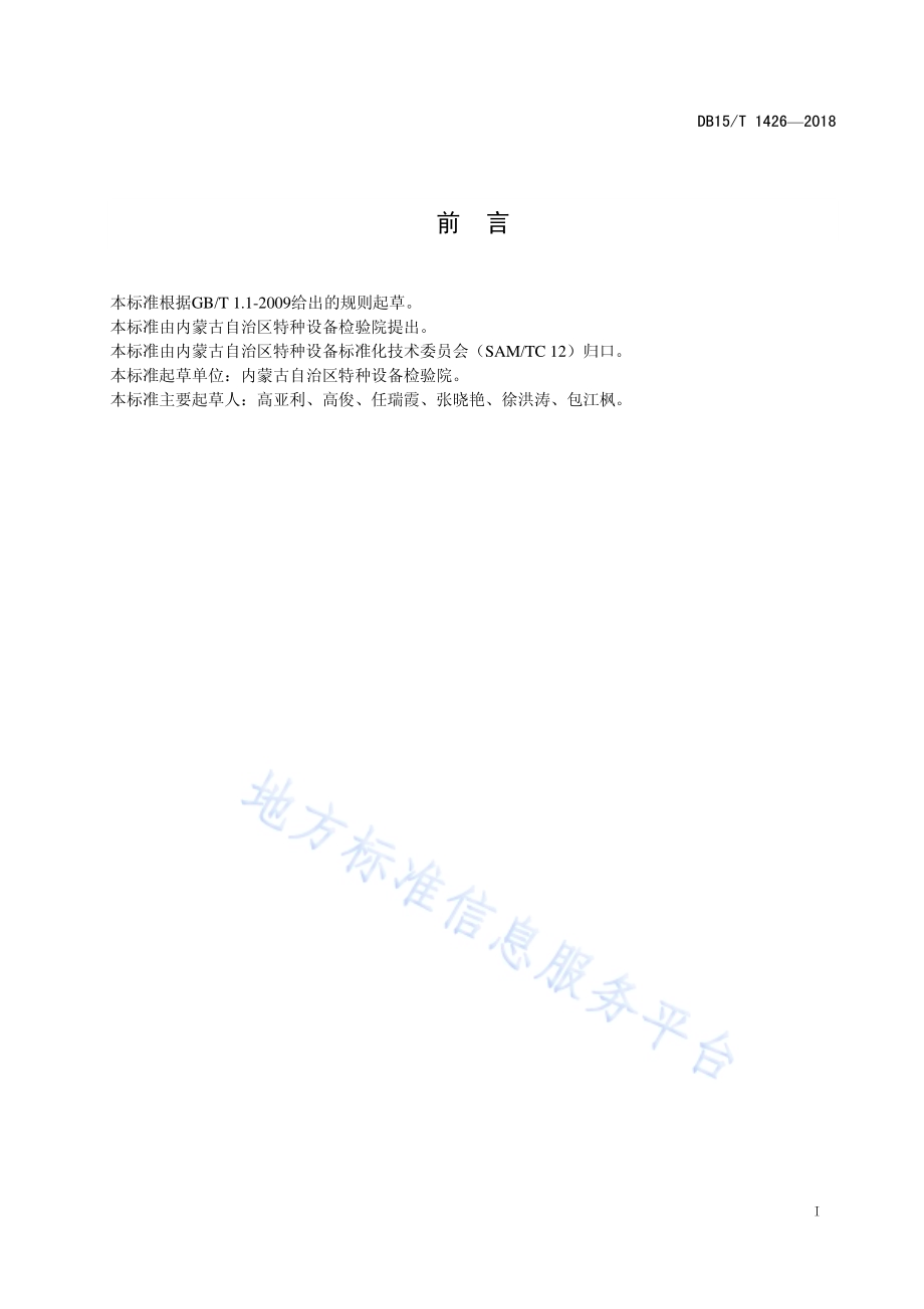 工作场所空气中蒽、菲和3,4-苯并(a)芘的测定 高效液相色谱法DB15／T 1426-2018.pdf_第3页
