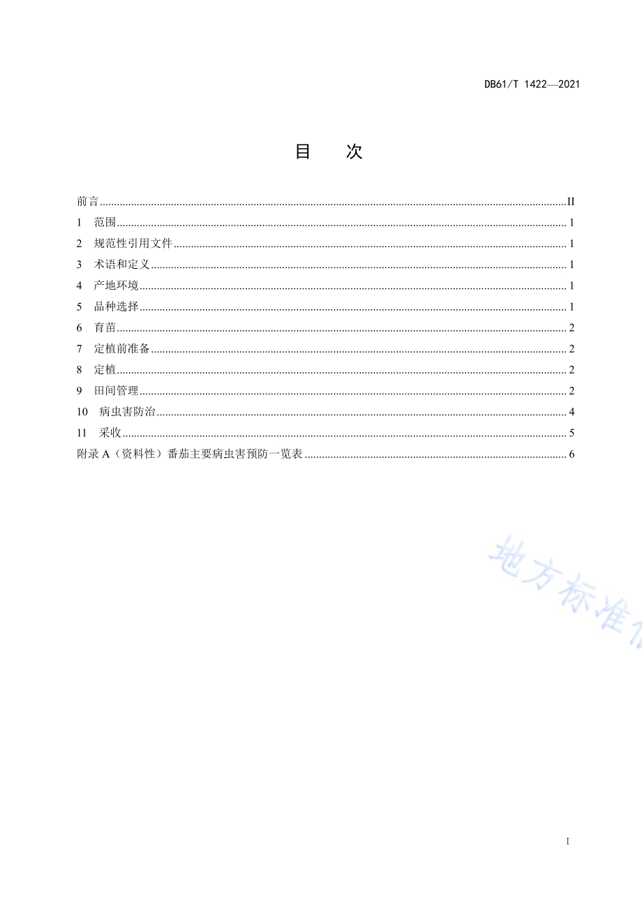 日光温室越冬茬番茄栽培技术规程DB61／T 1422-2021.pdf_第2页