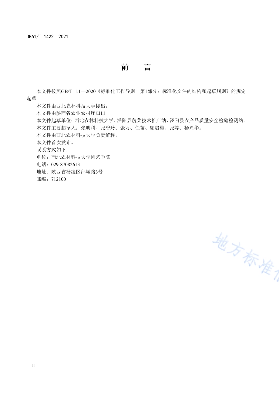 日光温室越冬茬番茄栽培技术规程DB61／T 1422-2021.pdf_第3页
