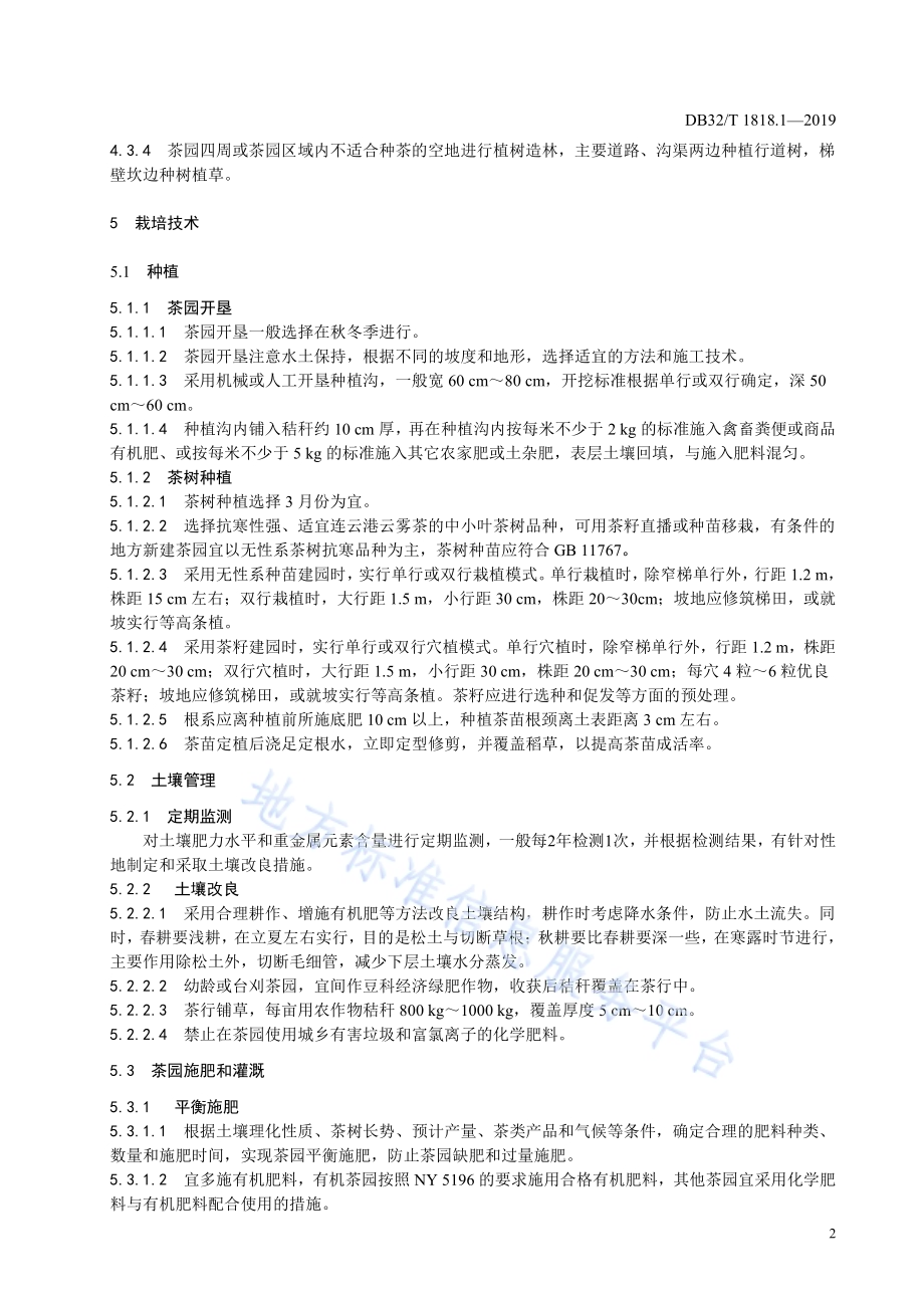 连云港云雾茶 第1部分 生产技术规程DB32／T 1818.1-2019.pdf_第4页