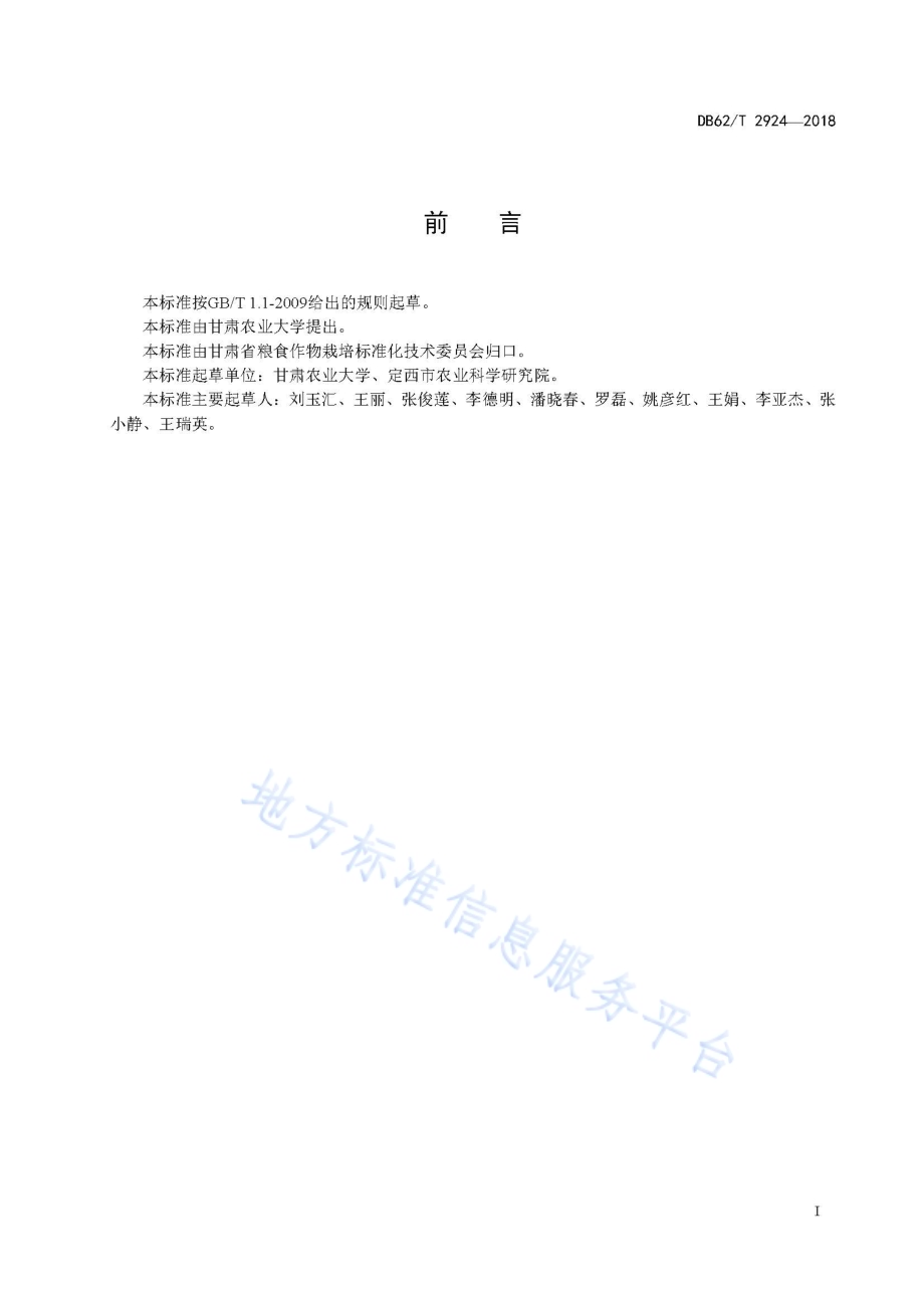 马铃薯品种 定薯1 号DB62／T 2924-2018.pdf_第3页