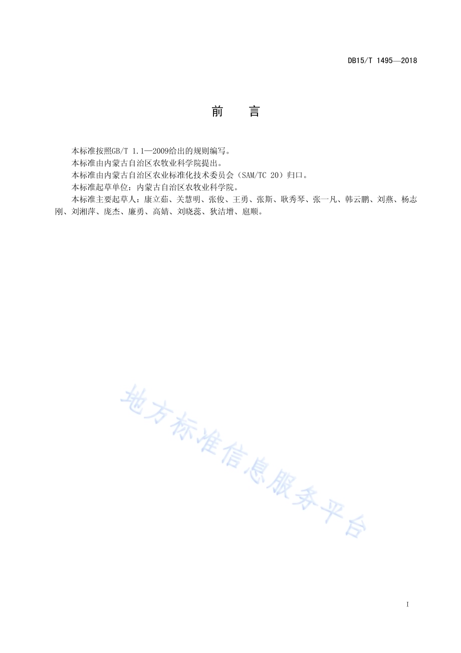 冷凉地区露地结球甘蓝栽培技术规程DB15／T 1495-2018.pdf_第3页
