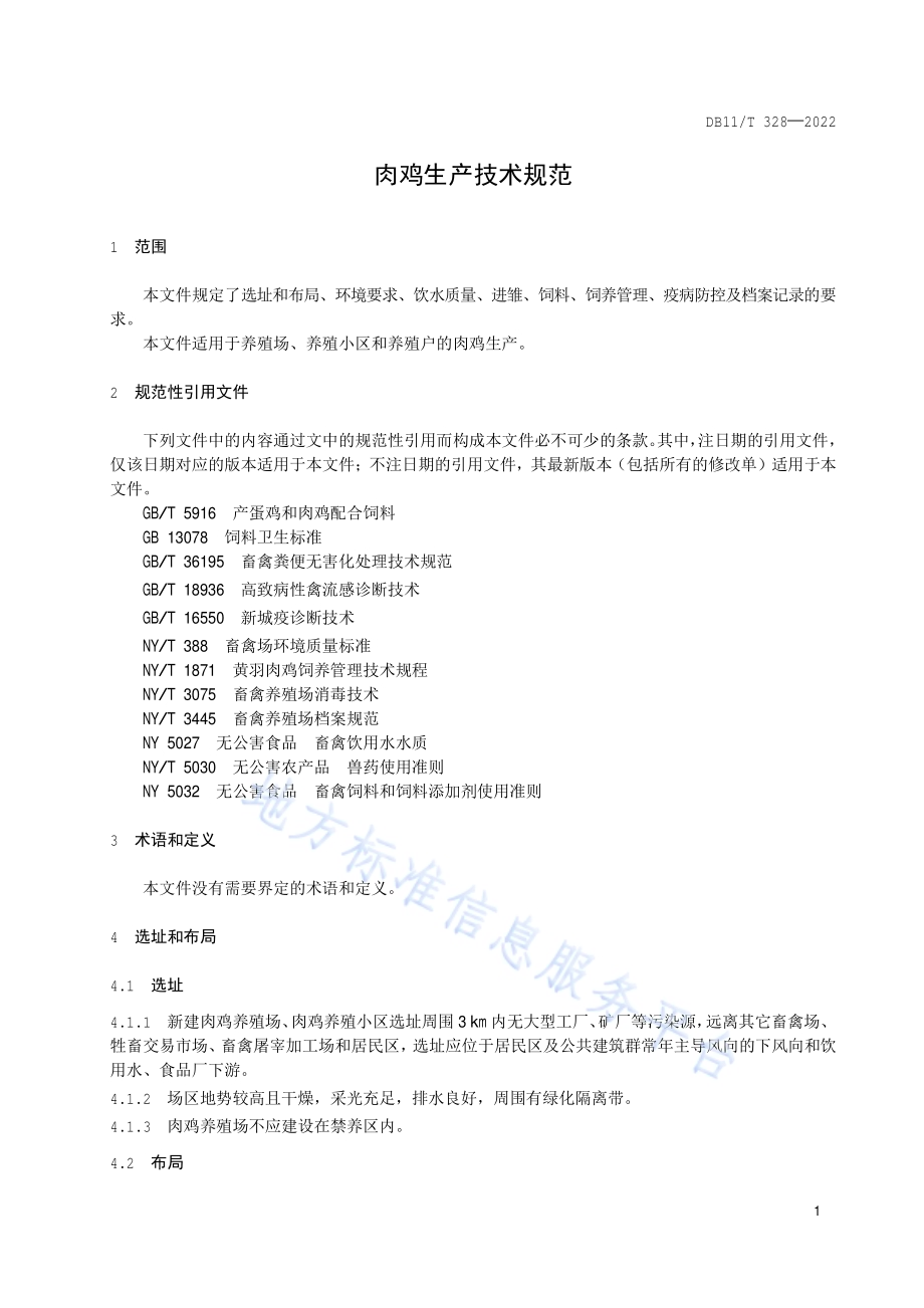 肉鸡生产技术规范DB11／T 328-2022.pdf_第4页