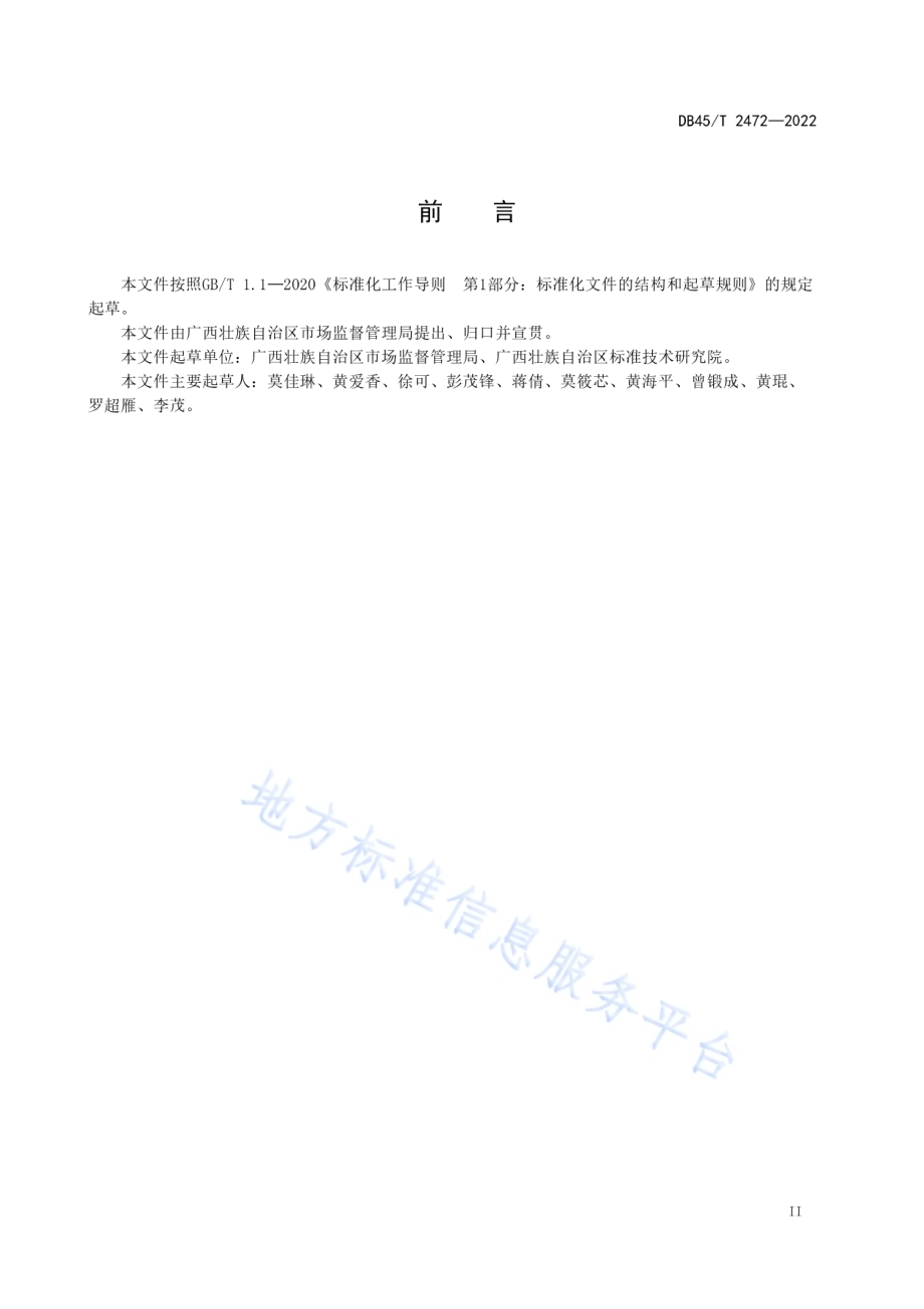 农贸市场食用农产品质量安全管理规范DB45／T 2472-2022.pdf_第5页