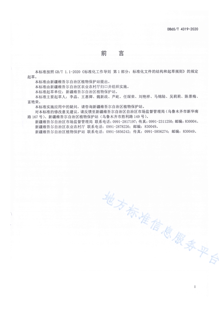 棉花黄萎病测报技术规程DB65／T 4319-2020.pdf_第3页