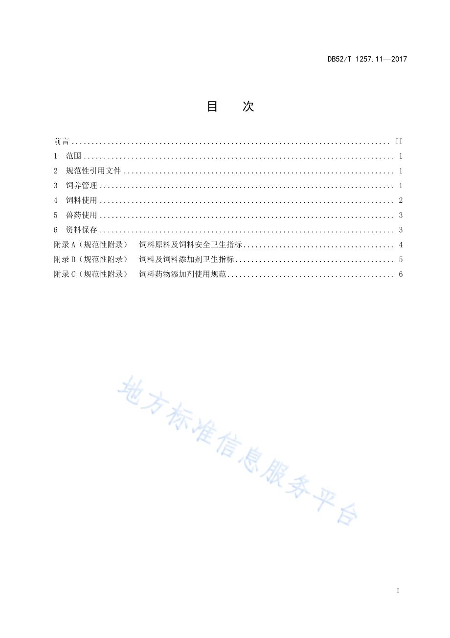 贵州肉牛生产技术规范 第11部分：生产管理DB52／T 1257.11-2017.pdf_第3页