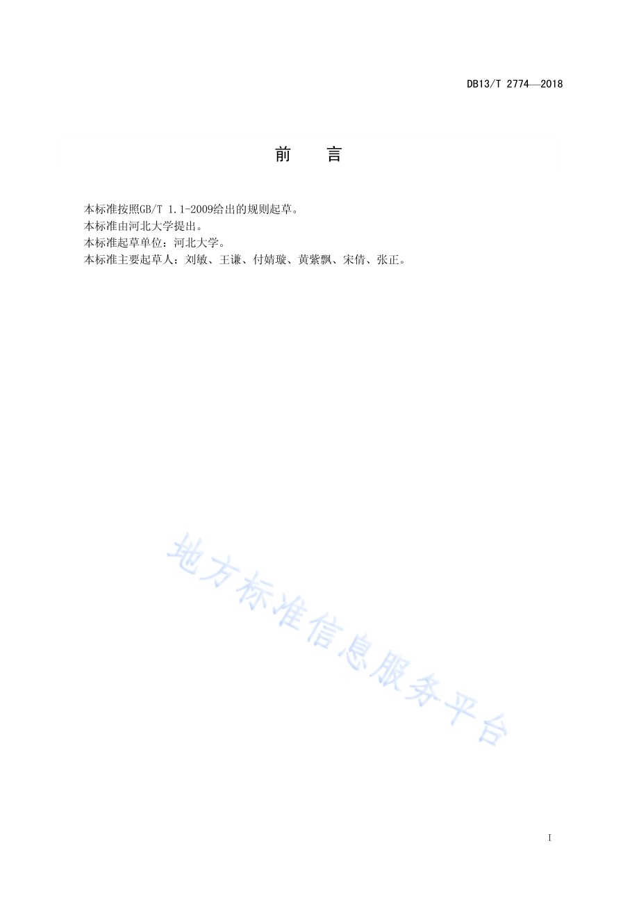 猴头菇栽培技术规程DB13／T 2774-2018.pdf_第3页