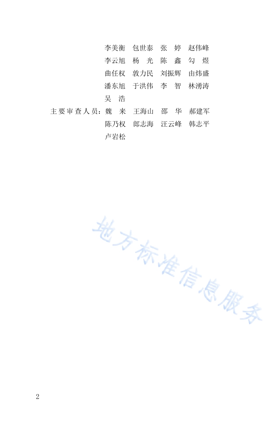 辽宁省竣工验收建筑信息模型交付数据标准DB21／T 3409—2021.pdf_第4页