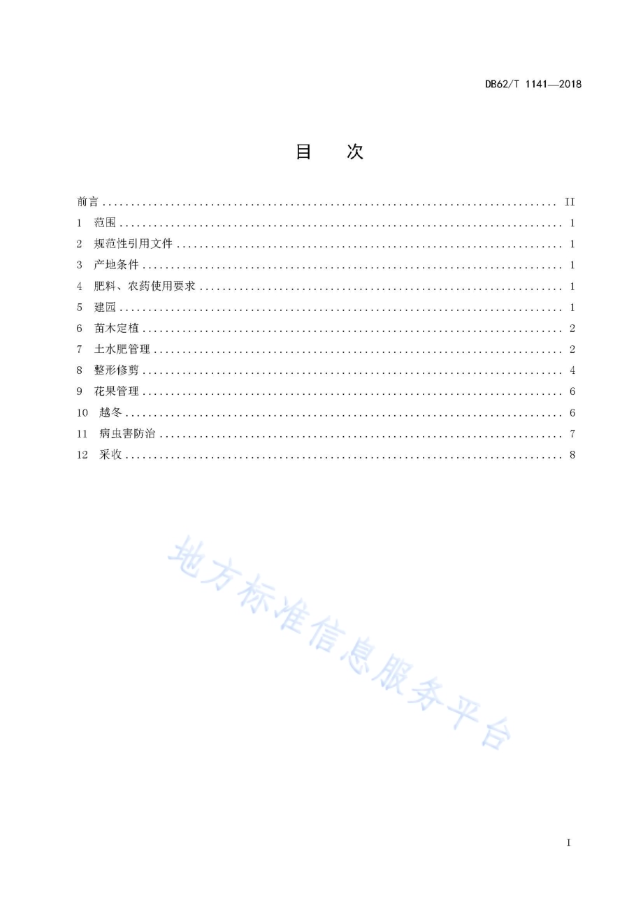 绿色食品 河西地区露地红地球葡萄生产技术规程DB62／T 1141-2018.pdf_第3页