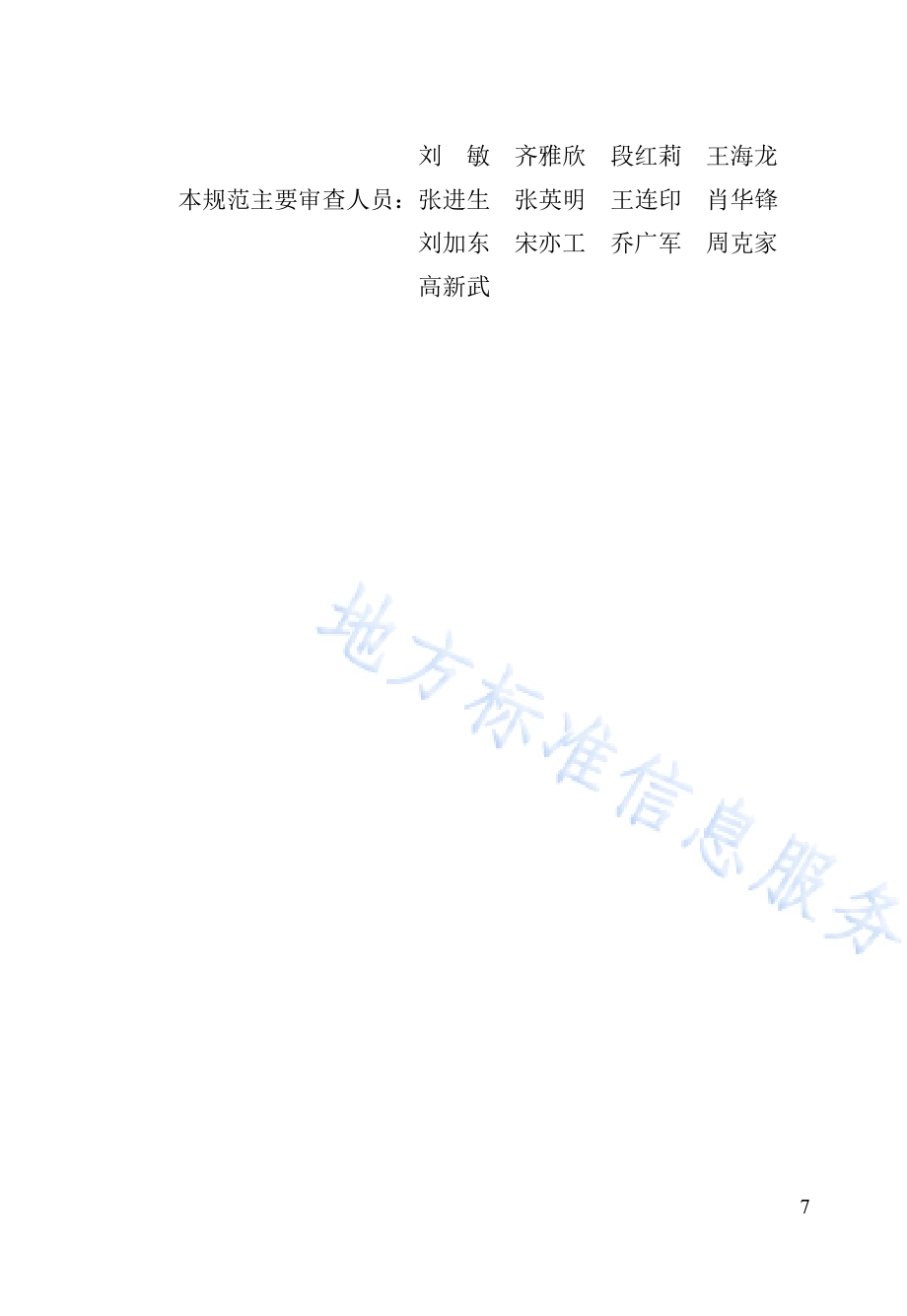 建筑施工操作平台与运送设备组合系统技术规范DB37／T 5024-2014.pdf_第5页