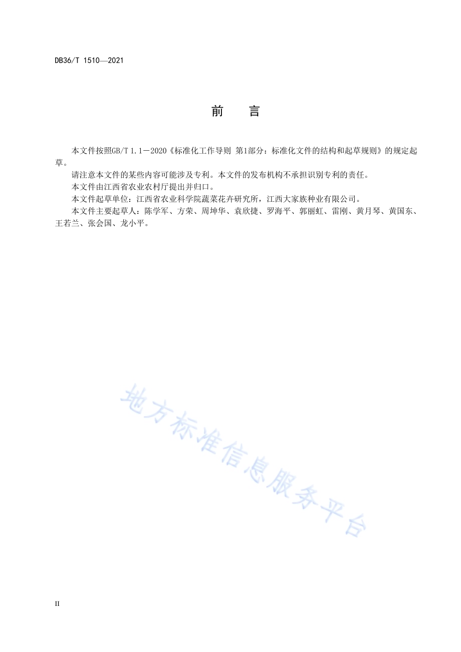 辣椒胞质雄性不育三系杂交制种技术规程DB36／T 1510-2021.pdf_第4页
