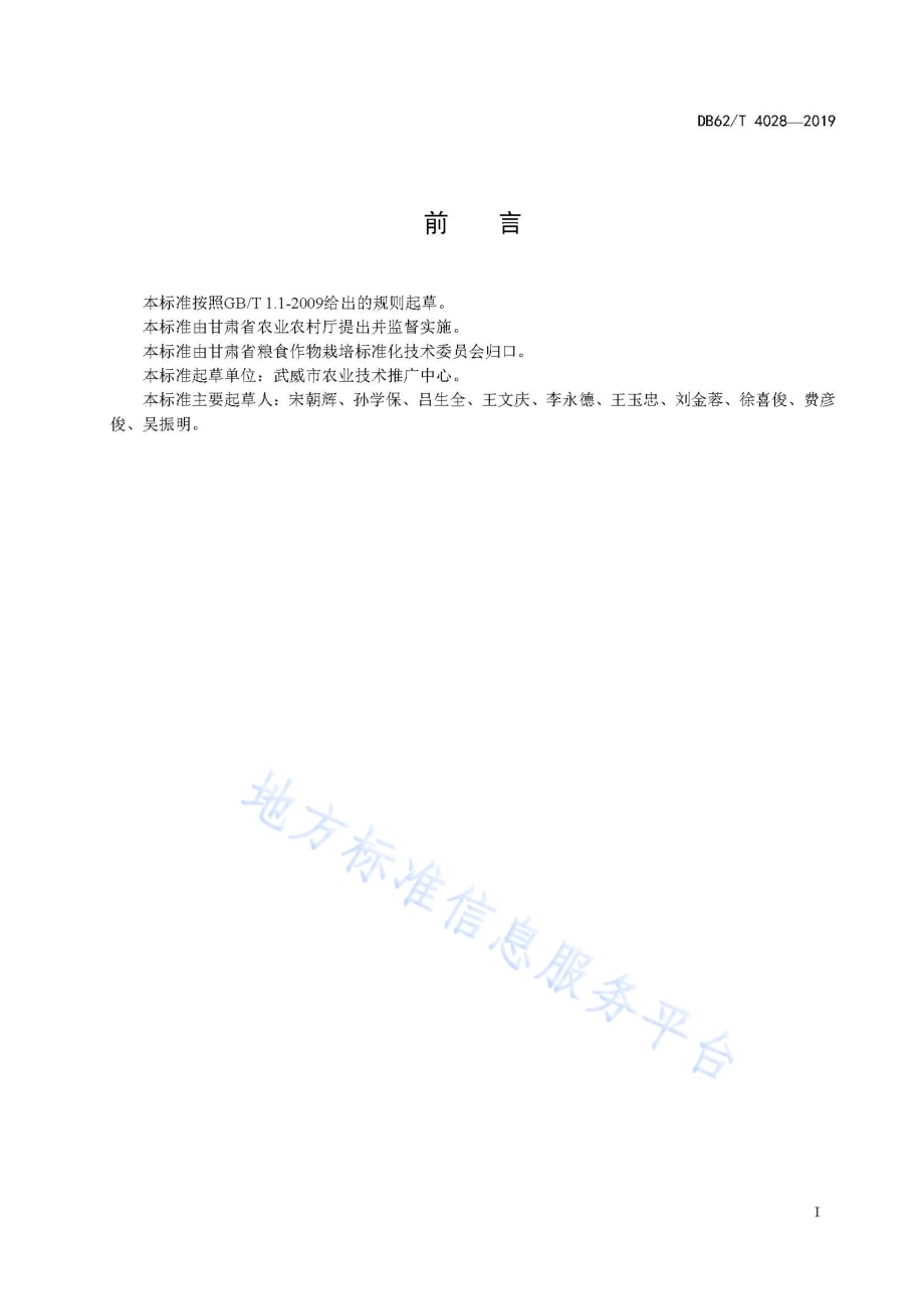 河西绿洲灌区甜高粱栽培技术规程DB62／T 4028-2019.pdf_第3页