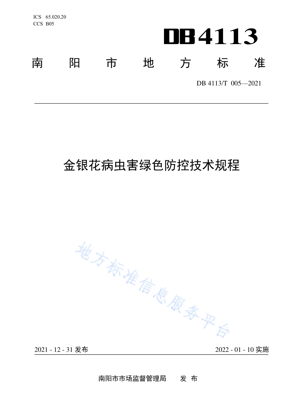金银花病虫害绿色防控技术规程DB4113／T 005-2021.pdf_第1页