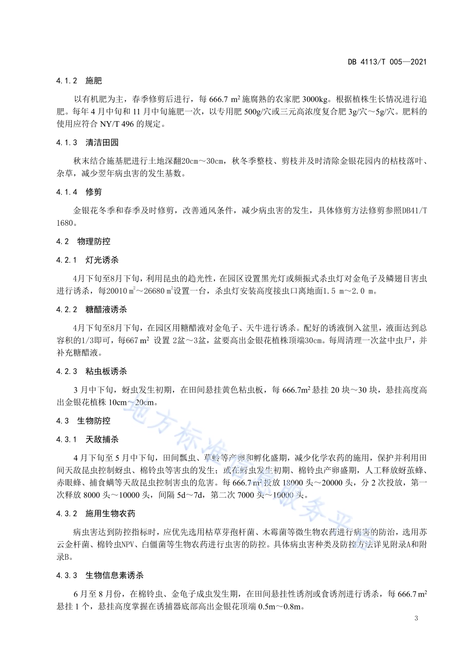 金银花病虫害绿色防控技术规程DB4113／T 005-2021.pdf_第4页