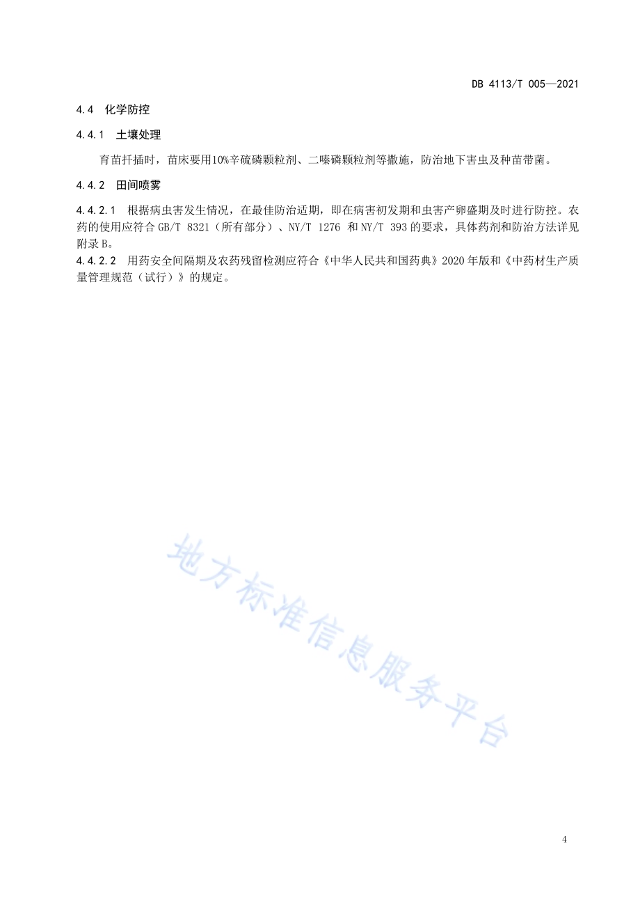 金银花病虫害绿色防控技术规程DB4113／T 005-2021.pdf_第5页