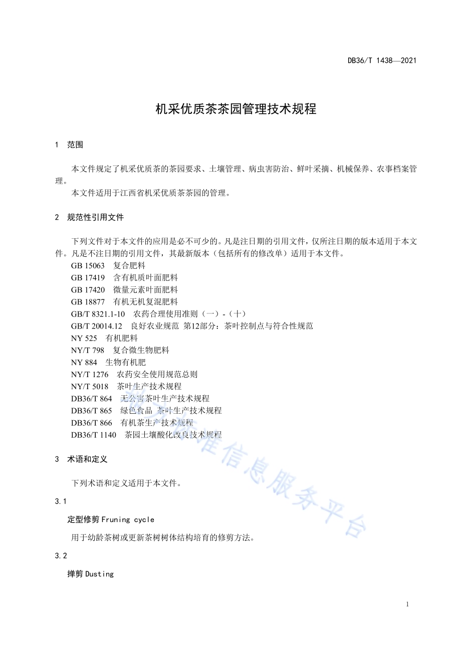 机采优质茶茶园管理技术规程DB36／T 1438-2021.pdf_第5页