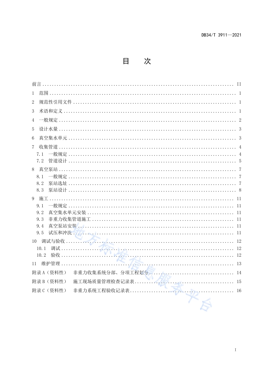 农村生活污水非重力收集技术规范DB34／T 3911-2021.pdf_第3页
