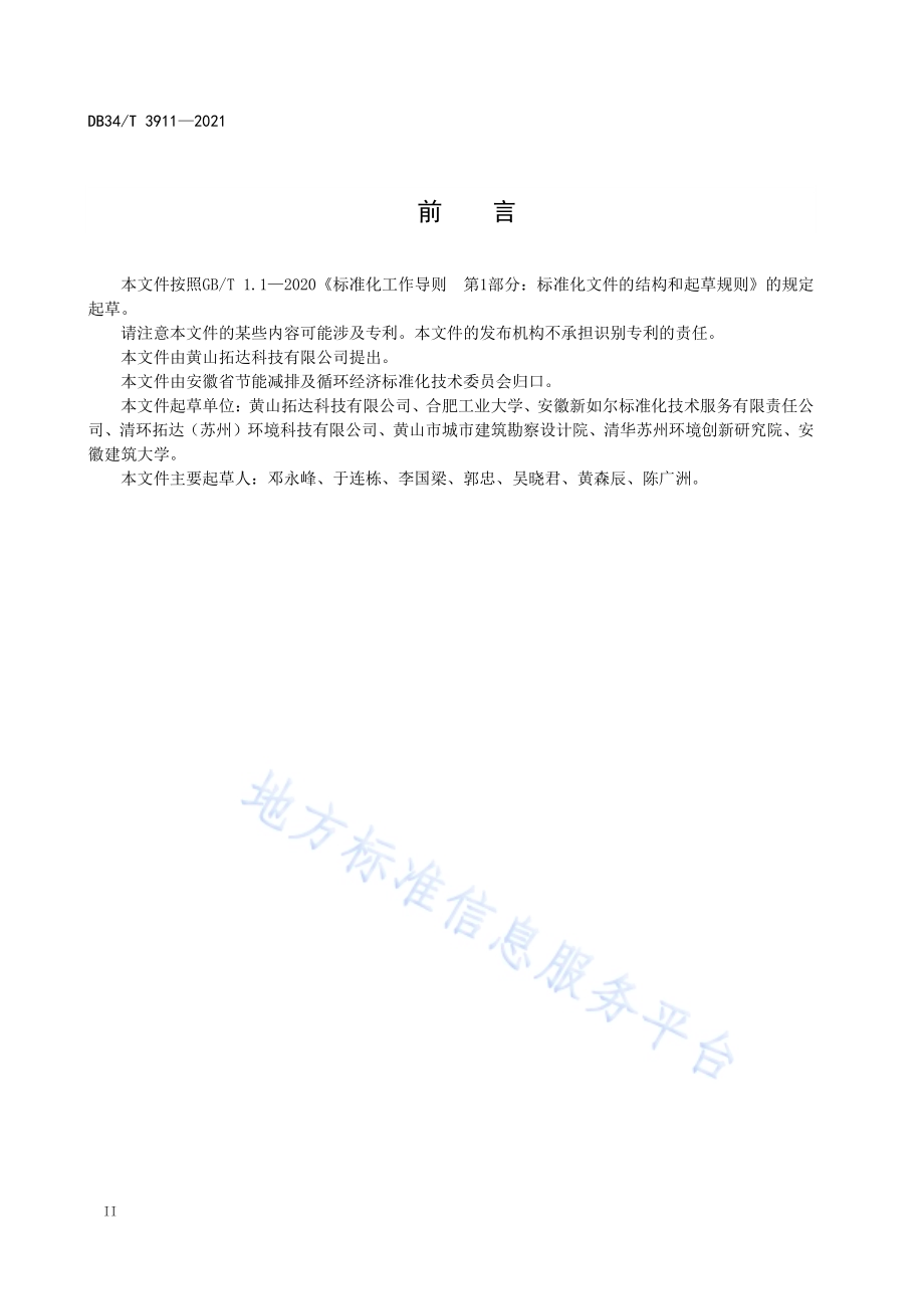 农村生活污水非重力收集技术规范DB34／T 3911-2021.pdf_第4页