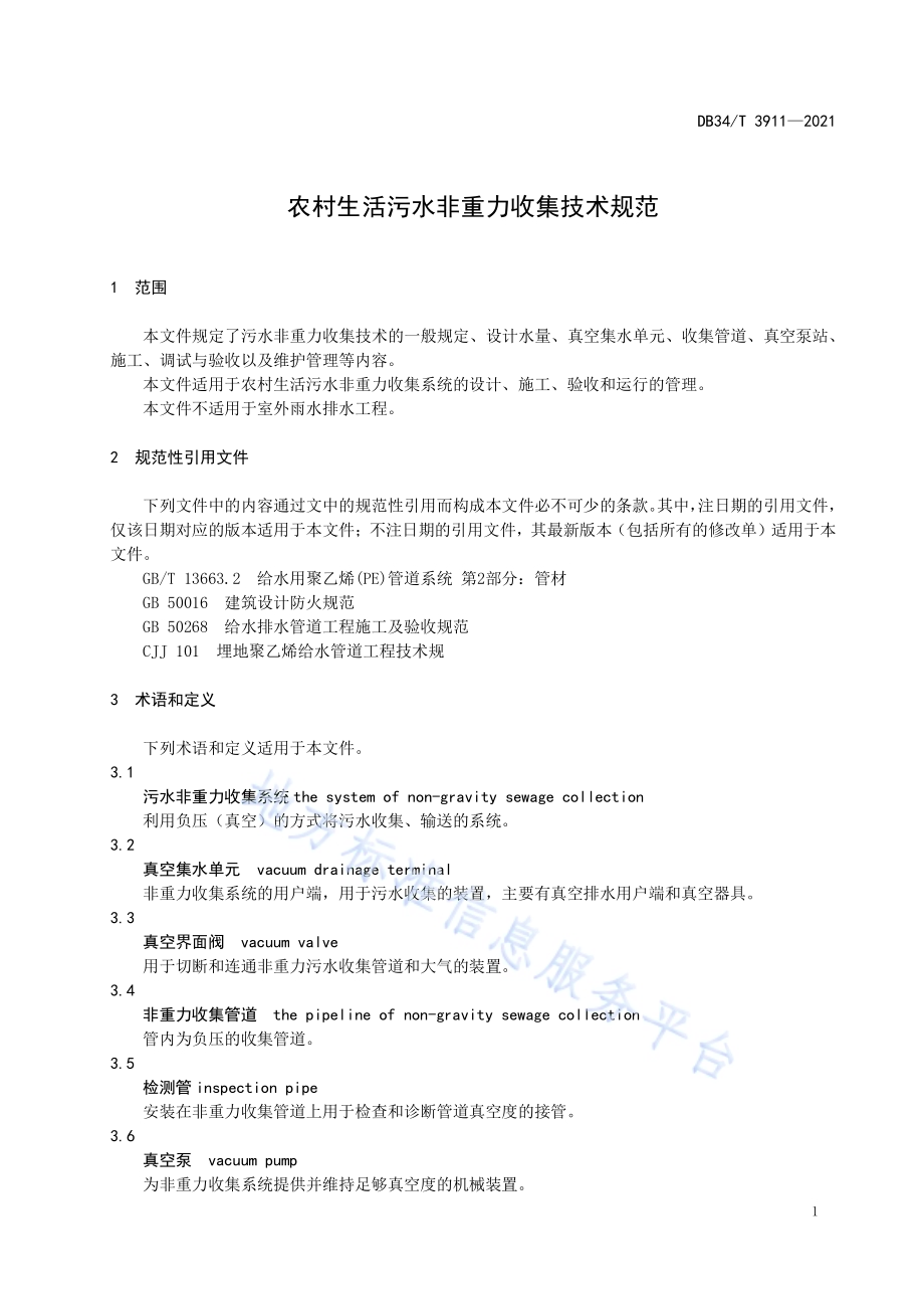 农村生活污水非重力收集技术规范DB34／T 3911-2021.pdf_第5页
