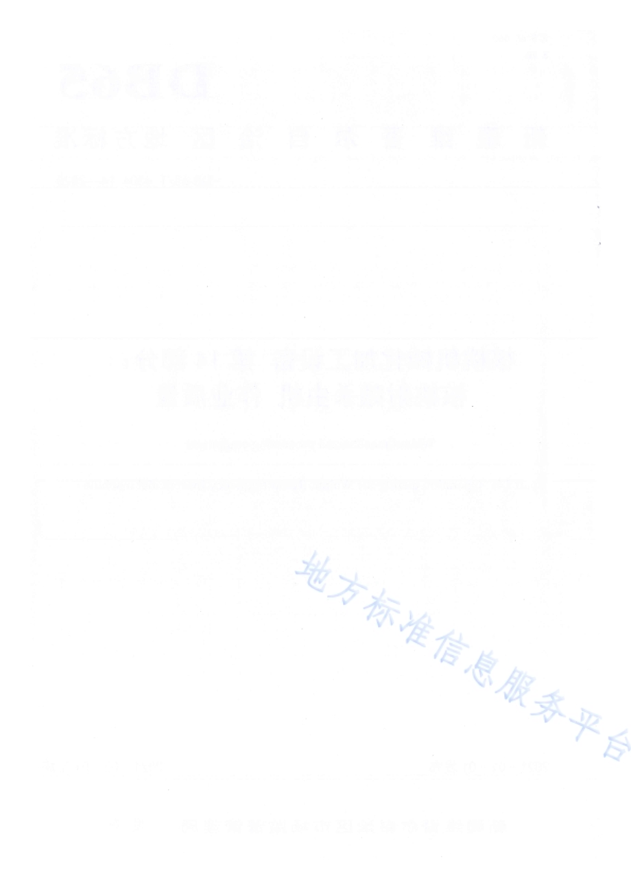 核桃机械化加工设备 第14部分：核桃射频杀虫机 作业质量DB65／T 4304.14-2020.pdf_第2页