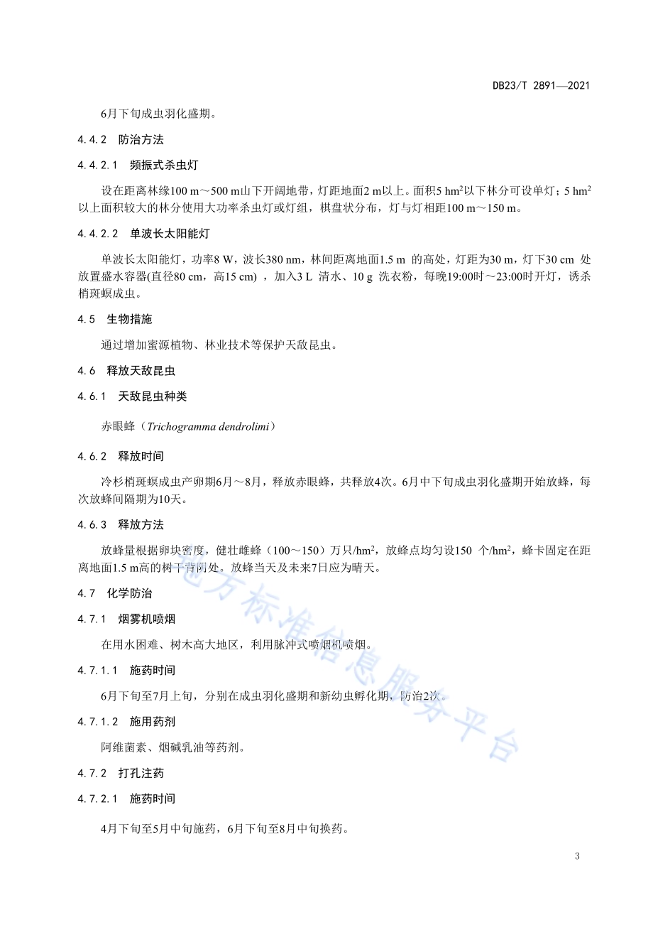 冷杉梢斑螟防治技术规程DB23／T 2891—2021.pdf_第5页