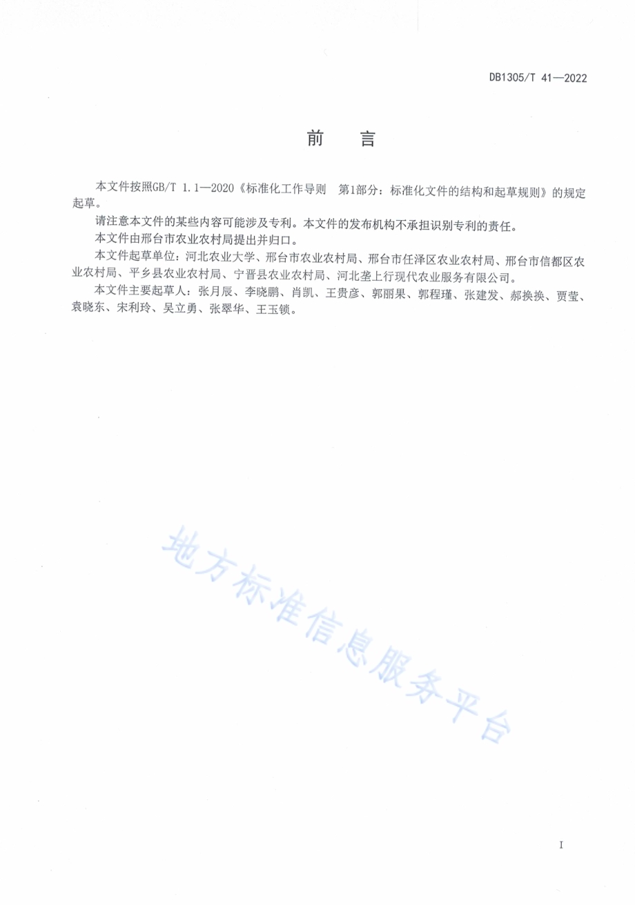强筋冬小麦高产增效栽培技术规程DB1305／T 41-2022.pdf_第2页