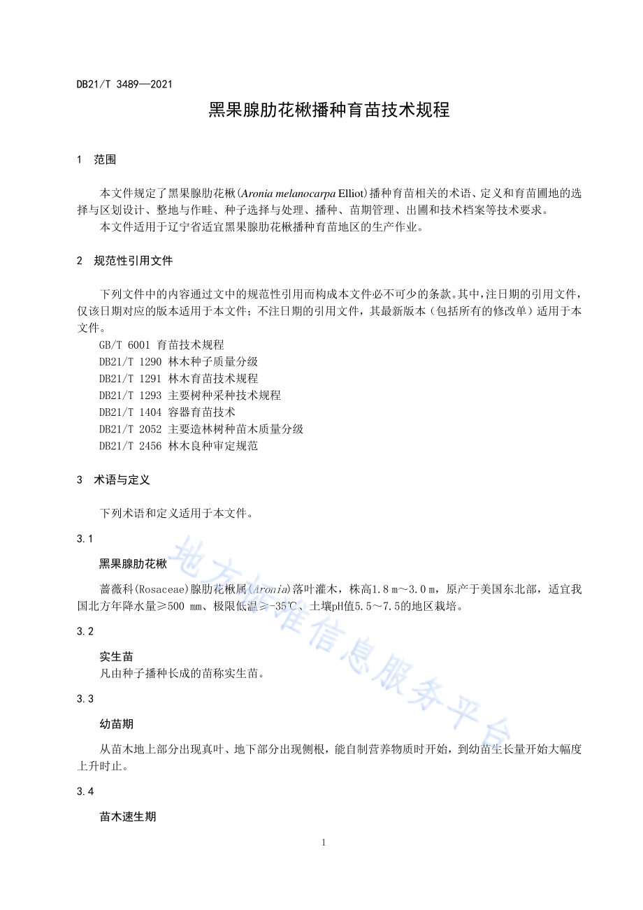 黑果腺肋花楸播种育苗技术规程DB21／T 3489—2021.pdf_第4页