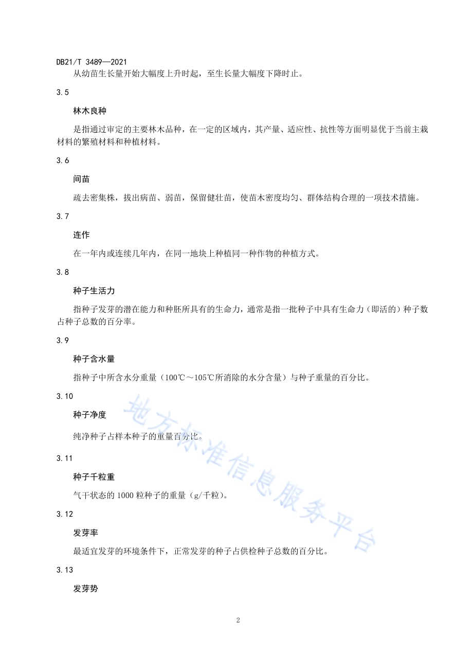 黑果腺肋花楸播种育苗技术规程DB21／T 3489—2021.pdf_第5页